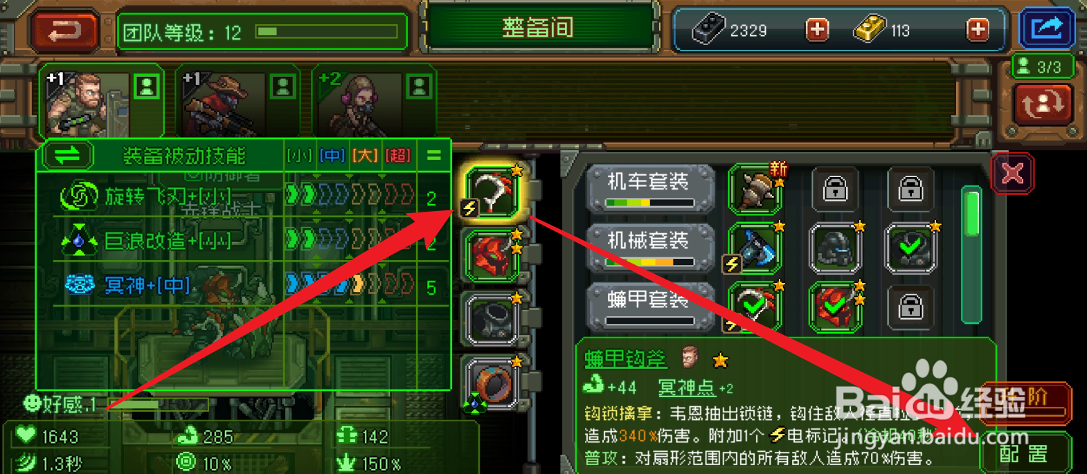 家园、异星与猎人怎么更换装备的技能配置