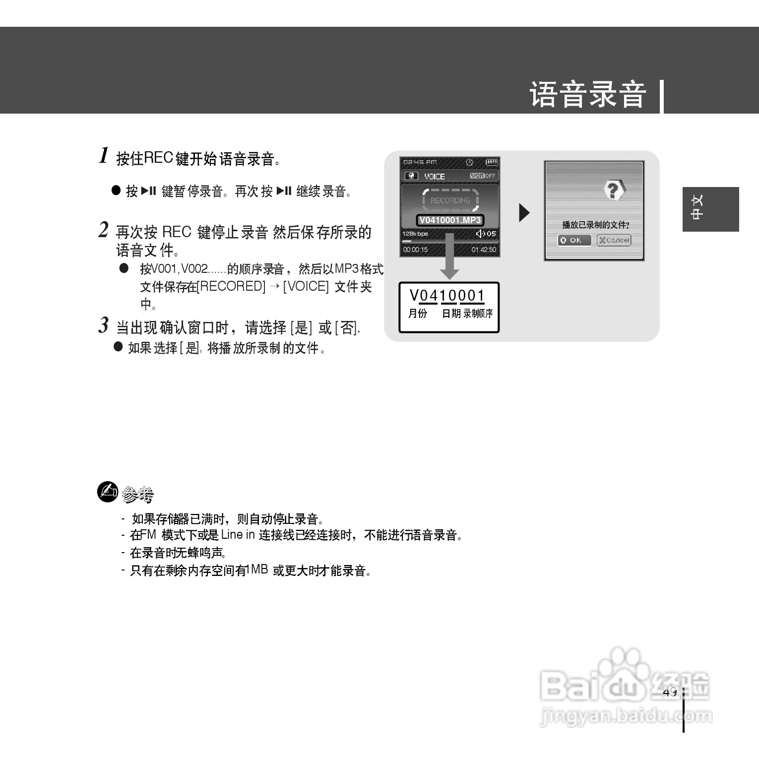 三星YP-T7F播放器说明书:[5]