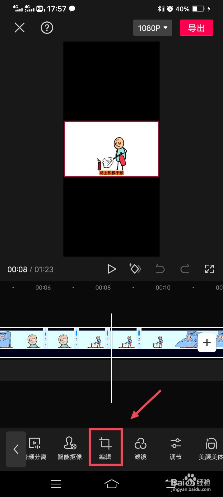 剪映怎么删除多余的黑色边框部分