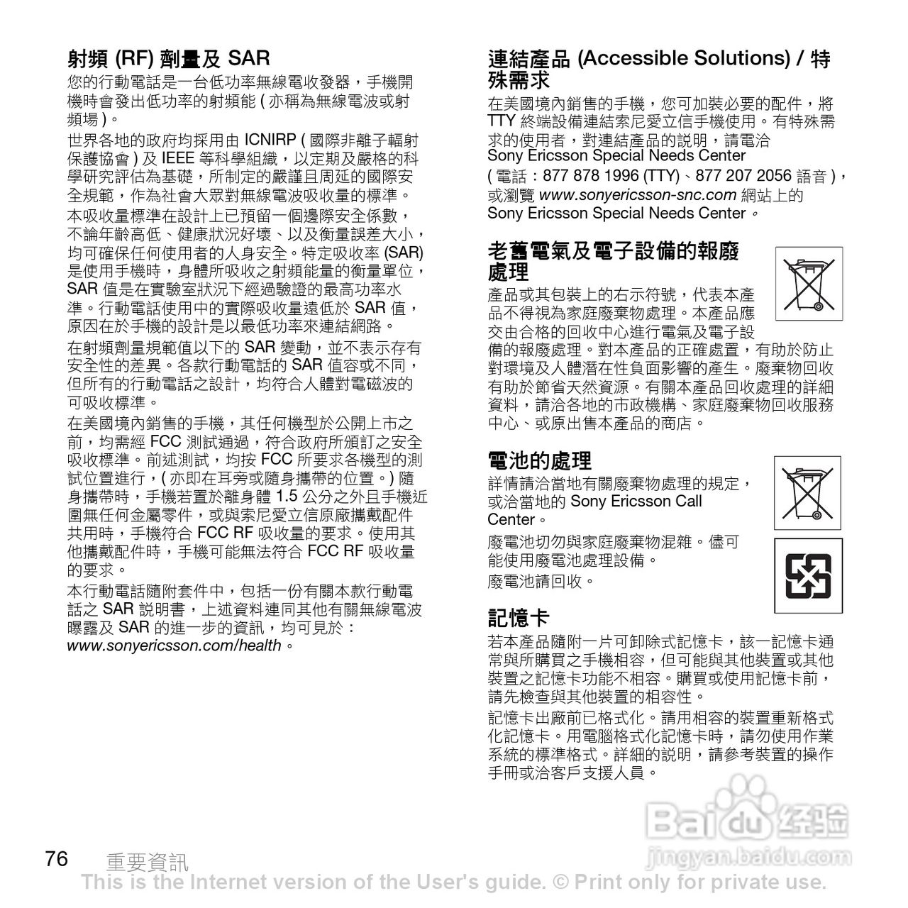 索尼爱立信Z770i手机使用说明书:[8]