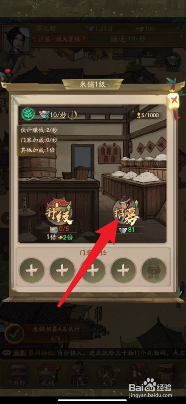 萌趣庄园如何给米铺招伙计
