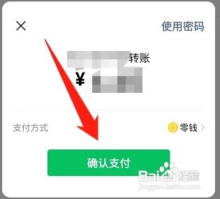 微信群里如何转账?