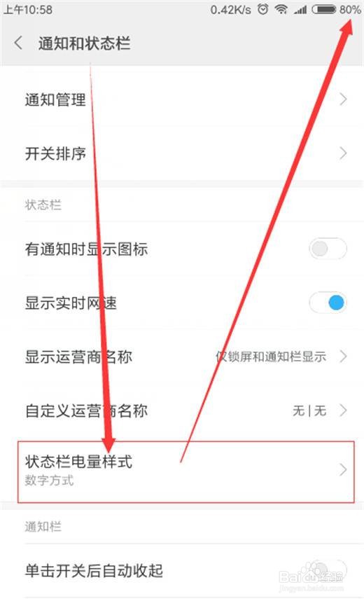 小米10怎么开启电量百分比显示