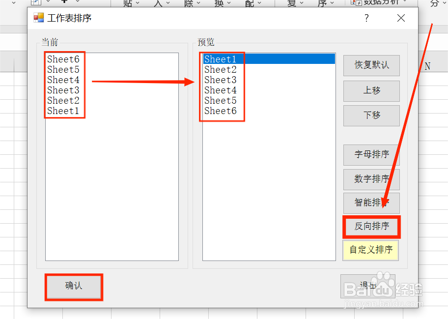 excel中怎么将多个工作表排序反转