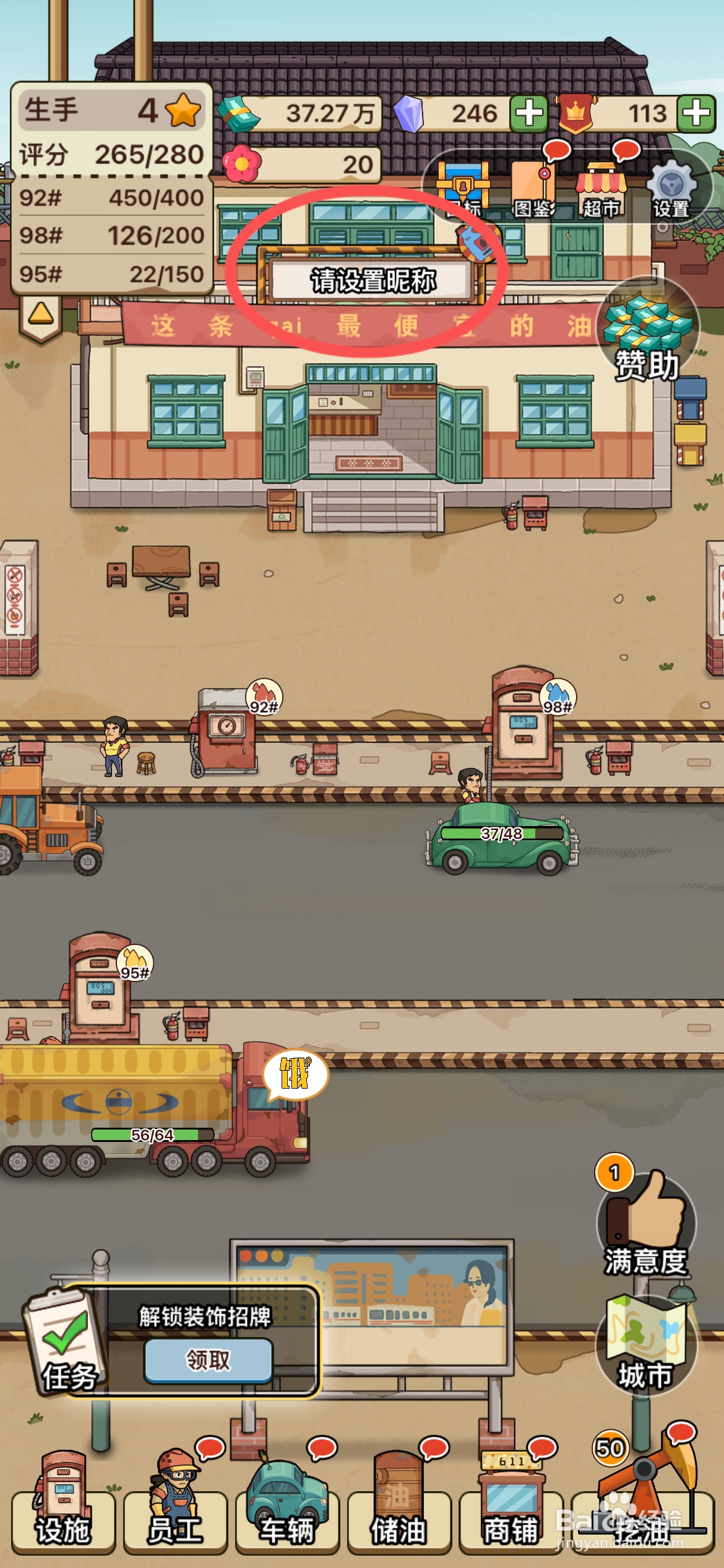 平安加油站怎么解锁加油站装饰招牌