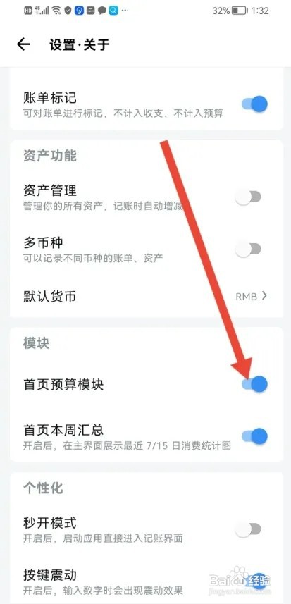钱迹APP如何开启首页预算模块