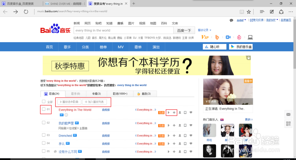 怎样用百度音乐盒下载音乐