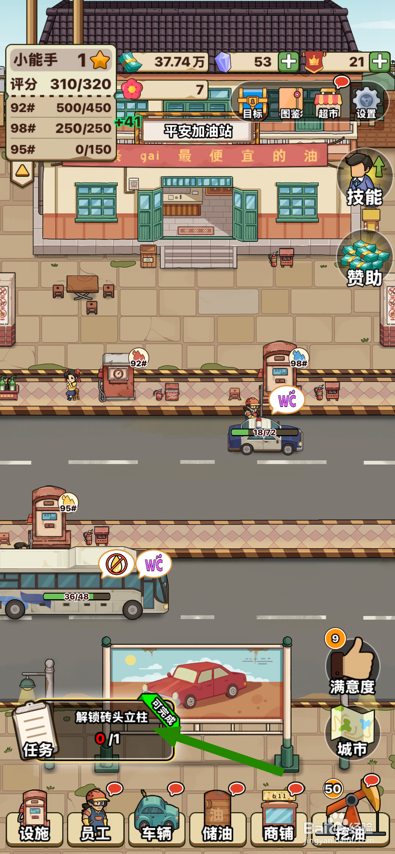 平安加油站如何解锁砖头立柱