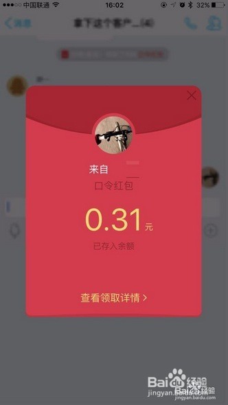 如何使用中文口令红包