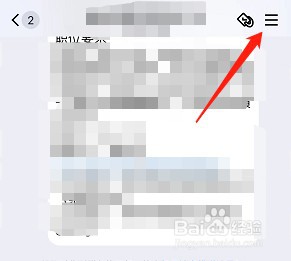 手机QQ如何屏蔽进群特效