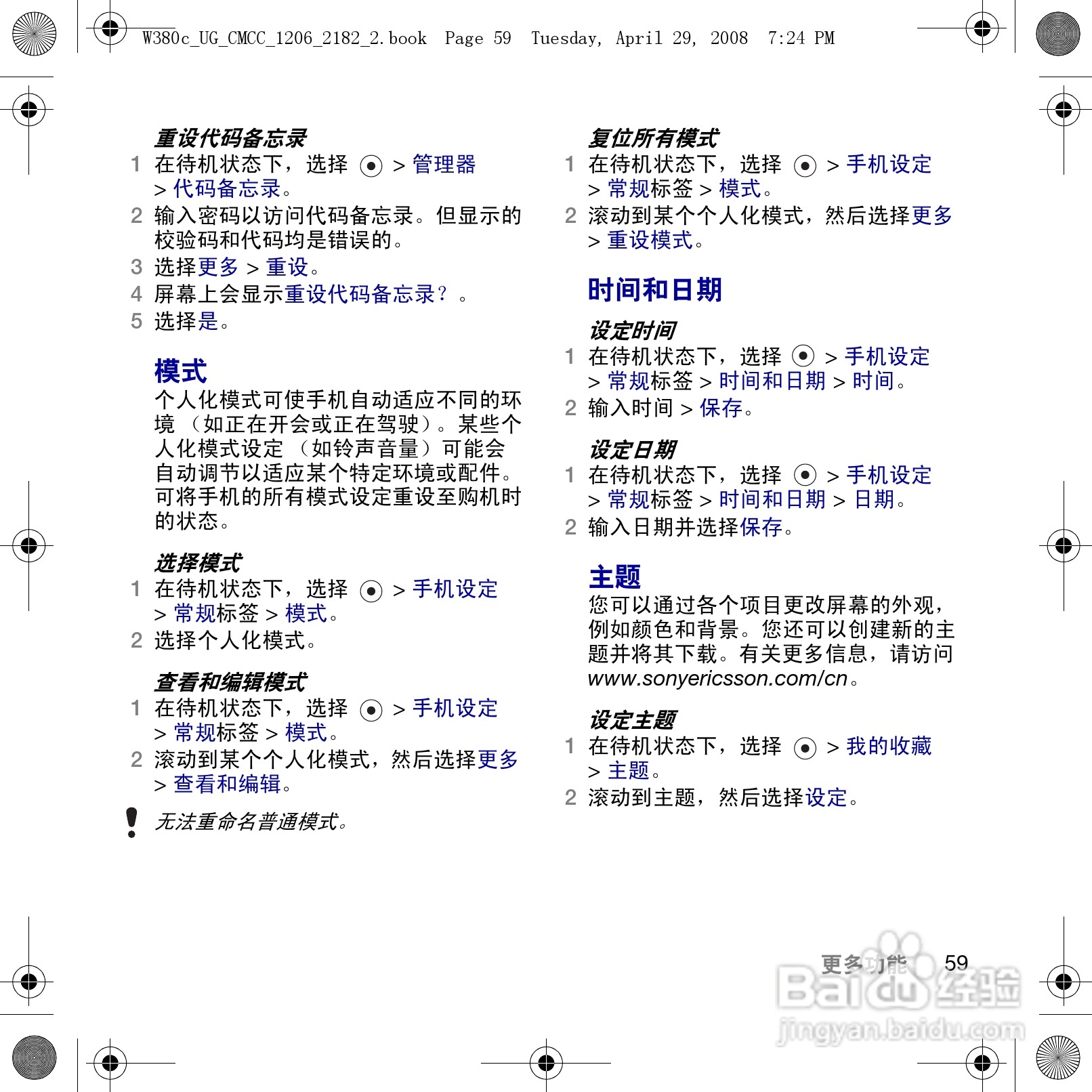 索尼爱立信W380c手机使用说明书:[7]