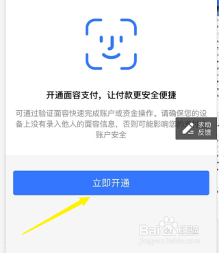 支付宝如何开启面容支付
