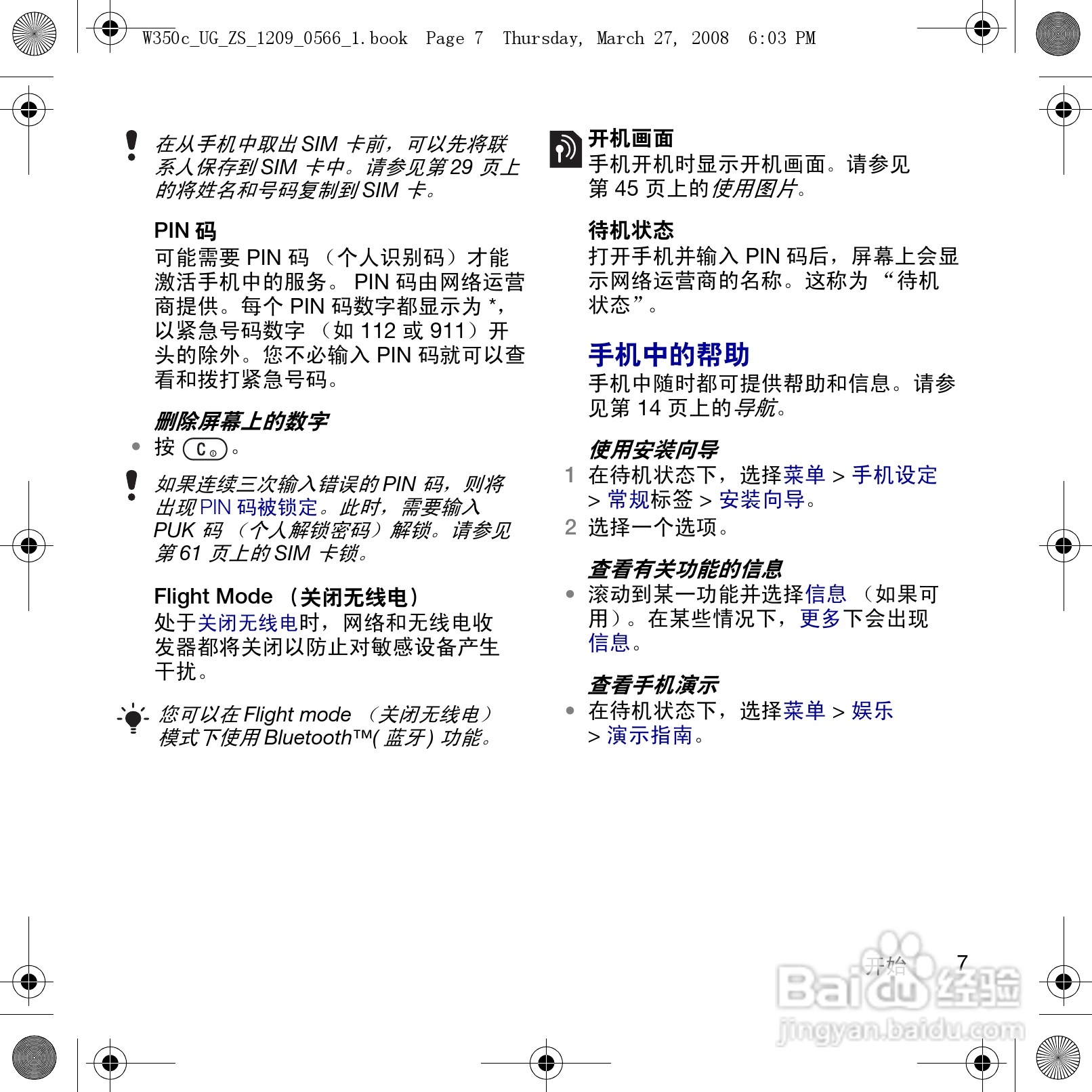 索尼爱立信W350c手机使用说明书:[1]