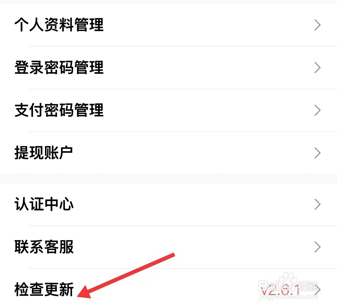 盼之代售app如何检查更新