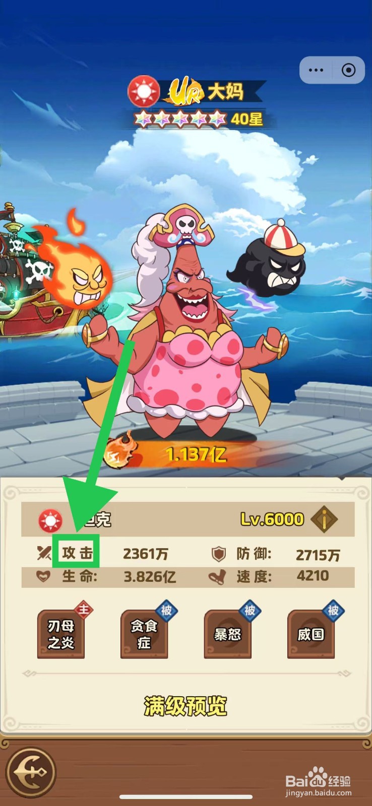 航海争霸如何查看大妈的攻击