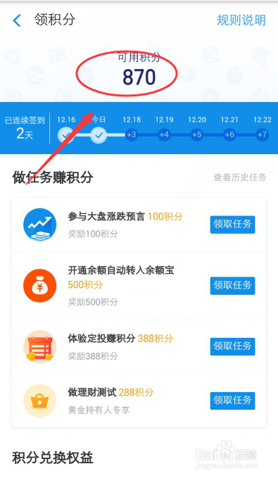 蚂蚁会员积分怎么领取 蚂蚁会员积分有什么用