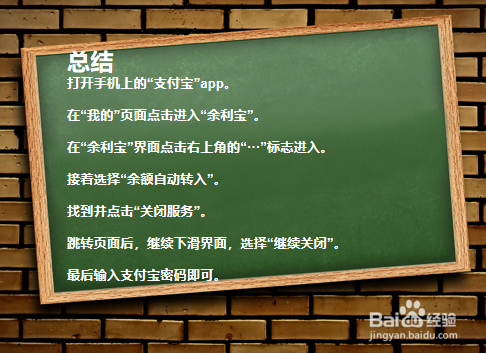 支付宝怎么关闭余利宝的自动转入？