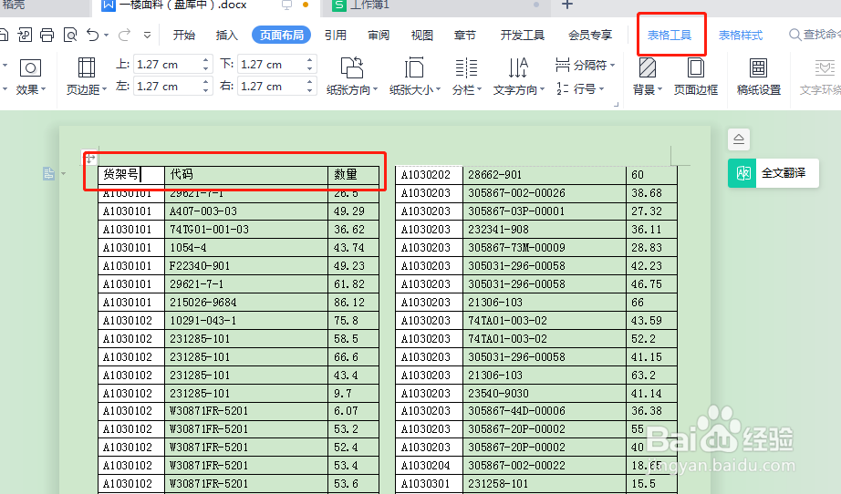 如何把一列数据打印在纸上变成两列