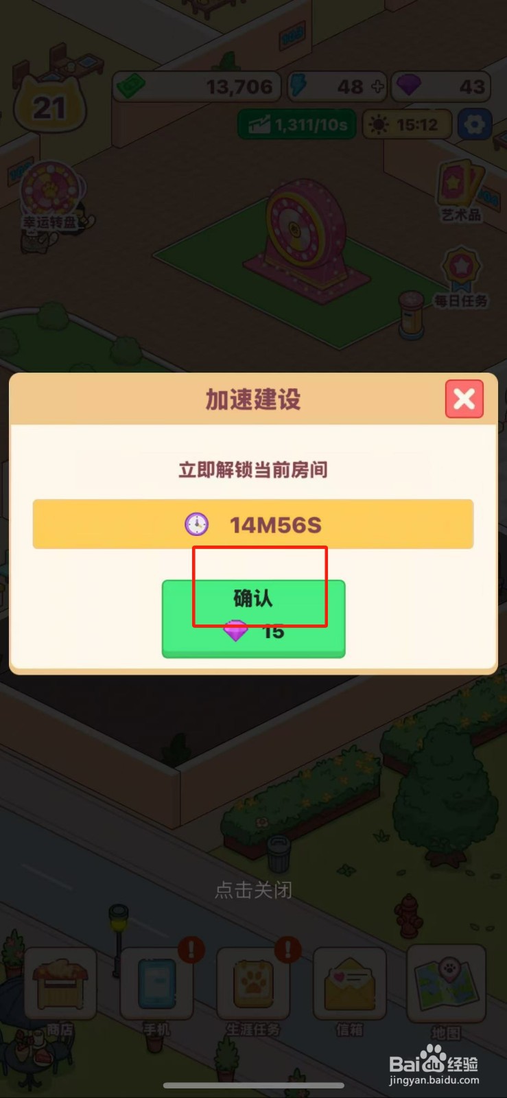 搬砖之王如何解锁休息室