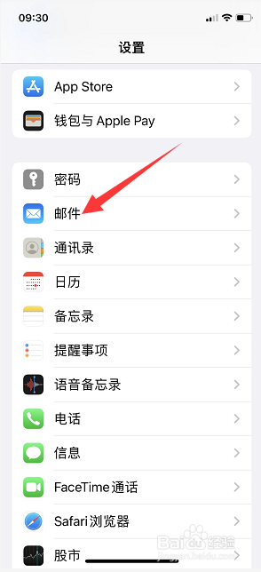 iPhone邮件怎么关闭折叠已读邮件