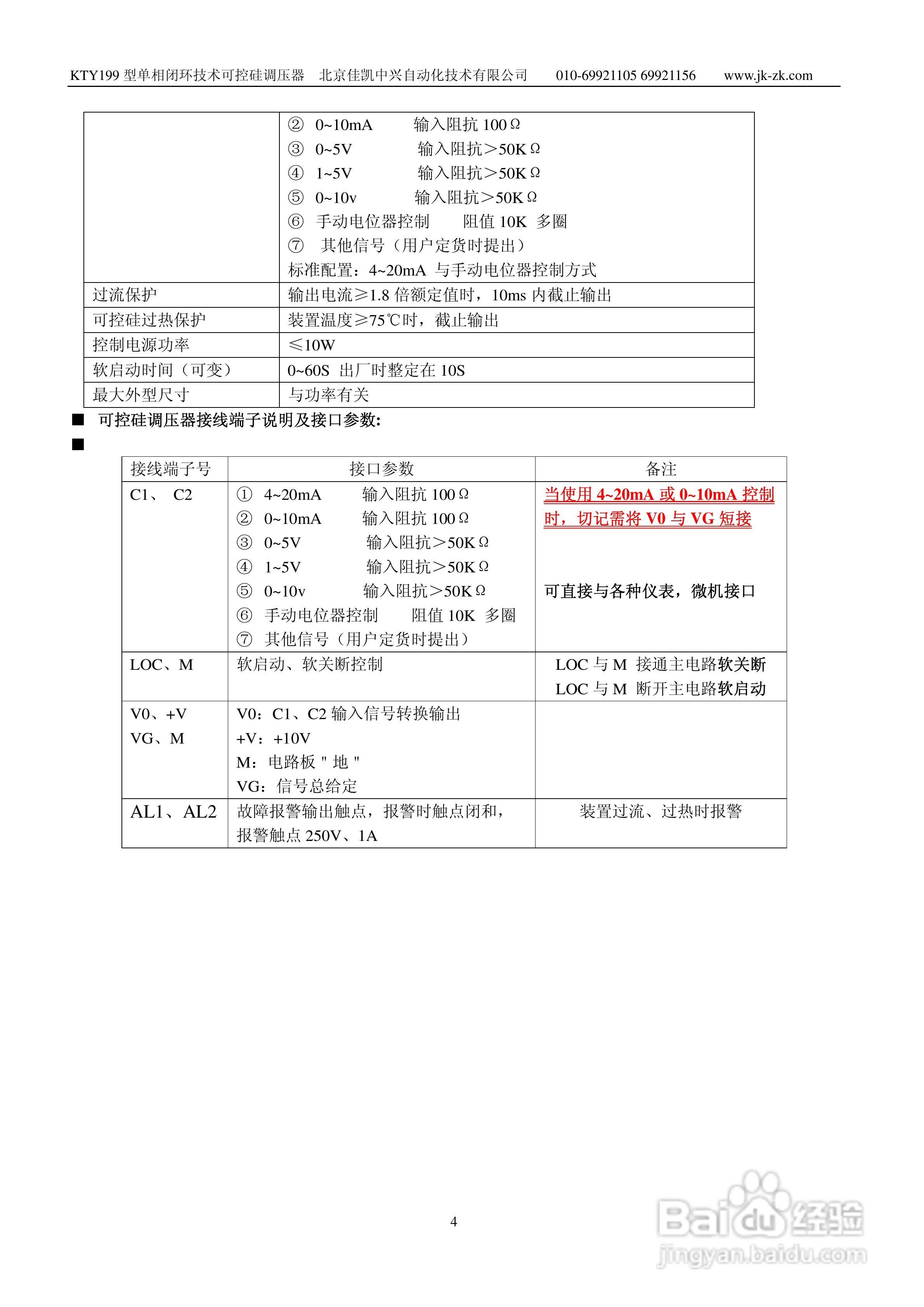 KTY199单相可控硅调压器说明书:[1]
