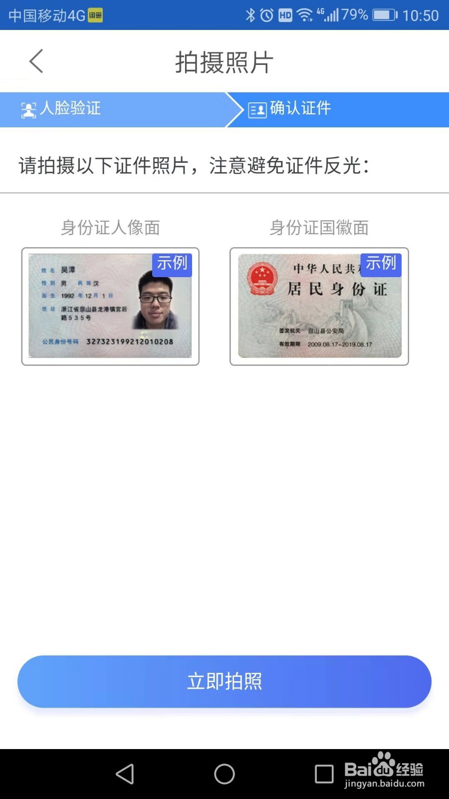 用手机申领电子驾照