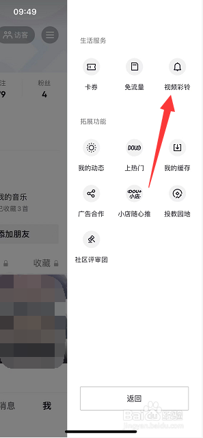 抖音怎么打开视频彩铃