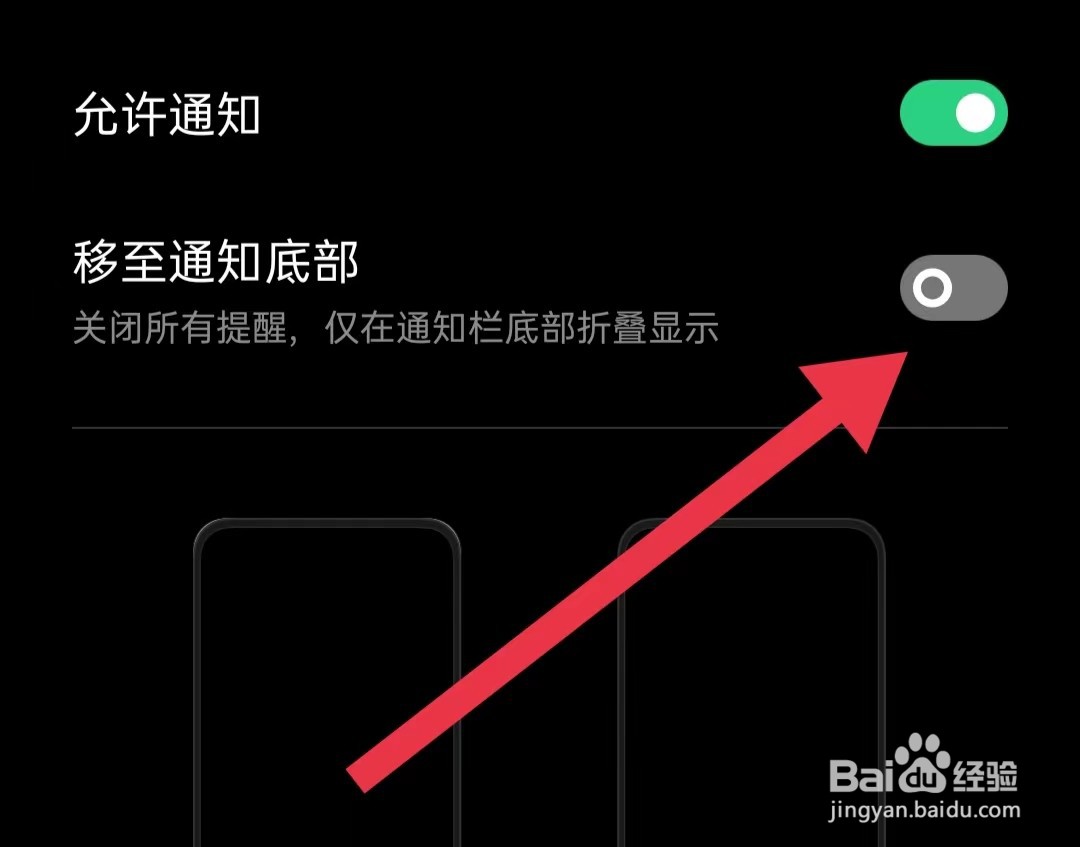 汇博招聘软件怎样关闭移至通知底部