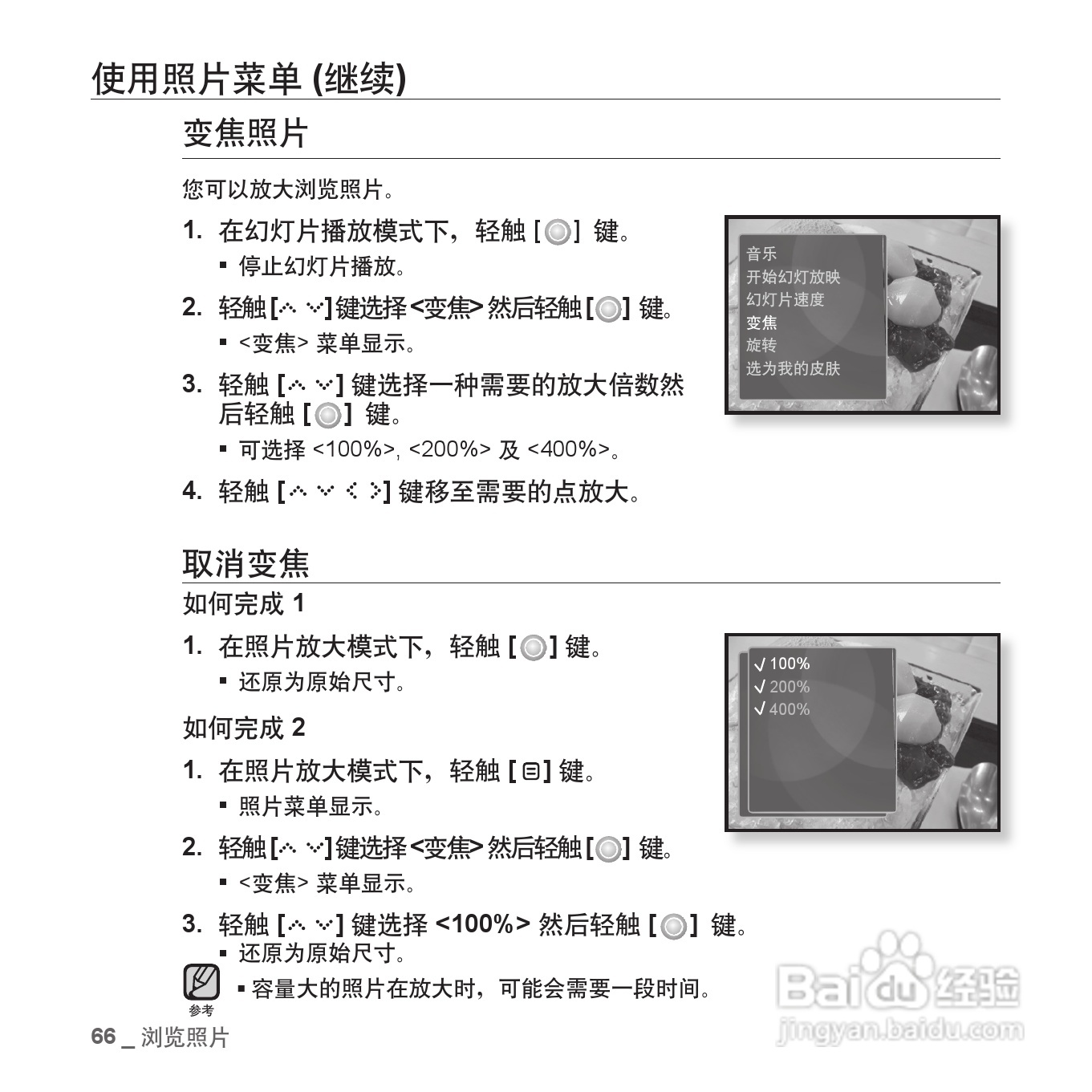 三星YP-S5QW MP4播放器使用说明书:[7]