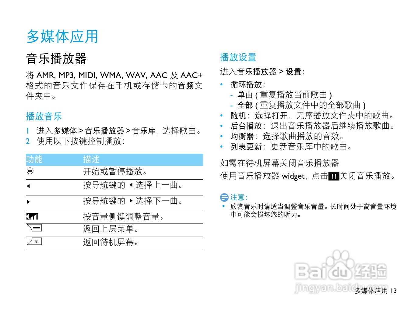 飞利浦X516手机使用说明书:[2]