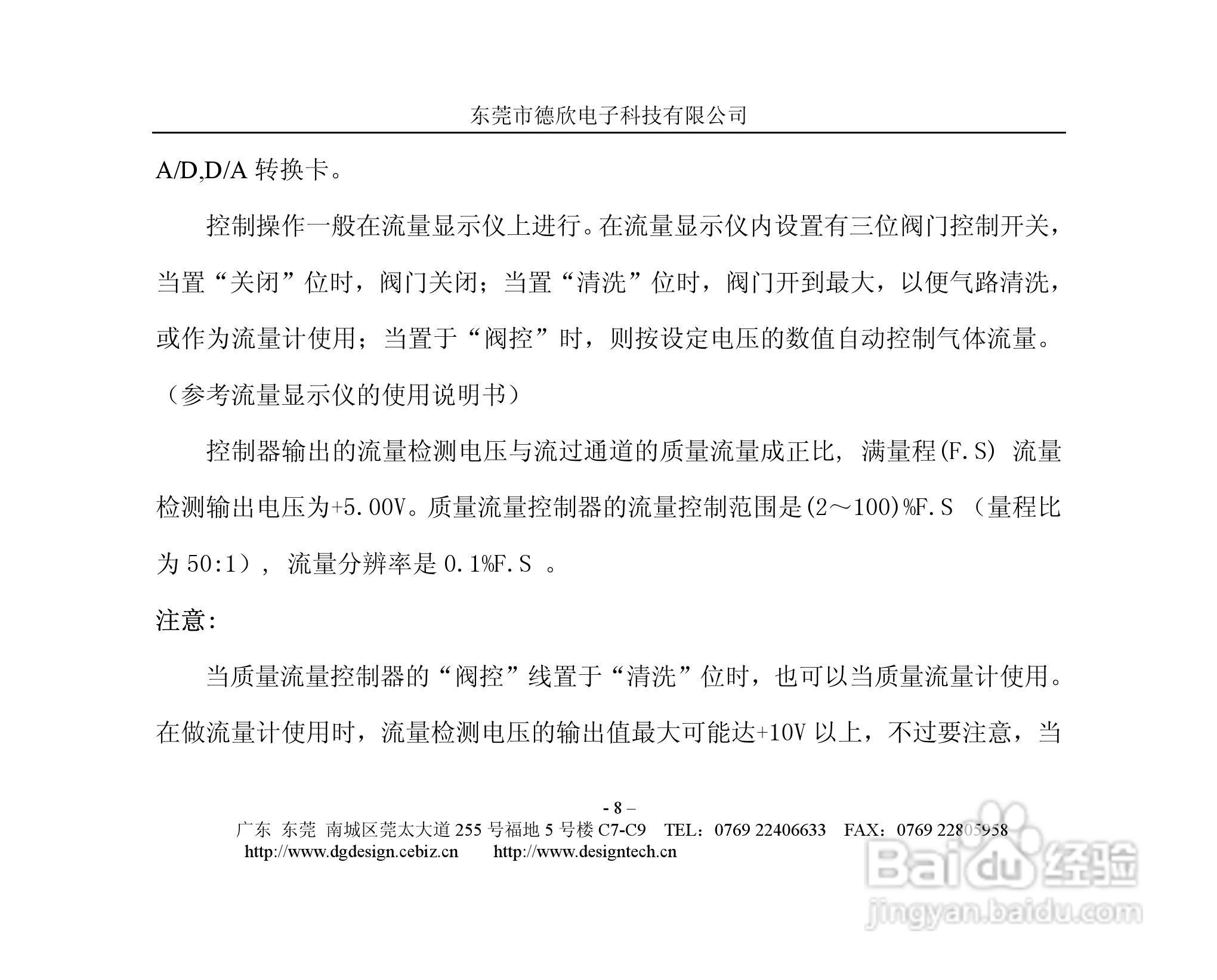 德欣电子MFC气体质量流量控制器说明书:[1]