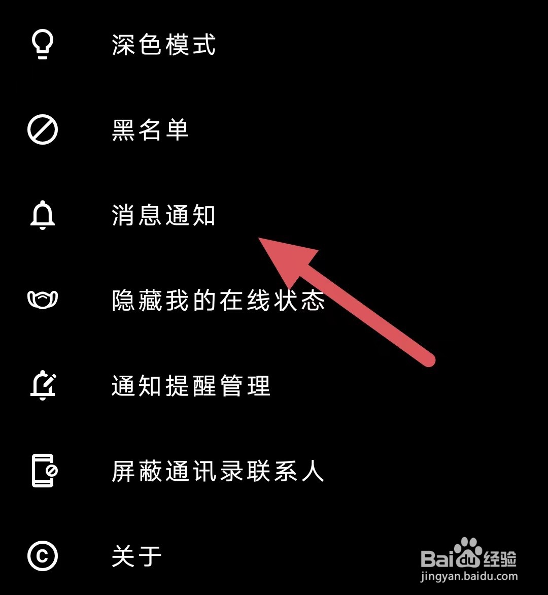 与与如何查看消息通知