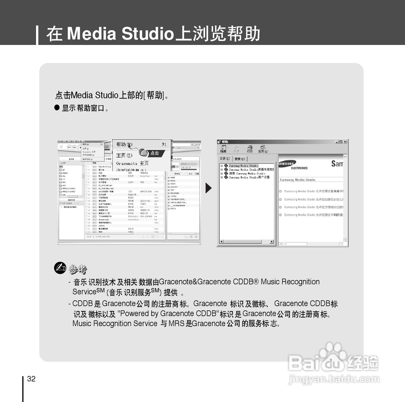 三星YP-D1Z MP3播放器使用说明书:[4]