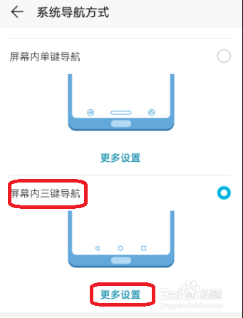 华为手机如何设置虚拟返回键