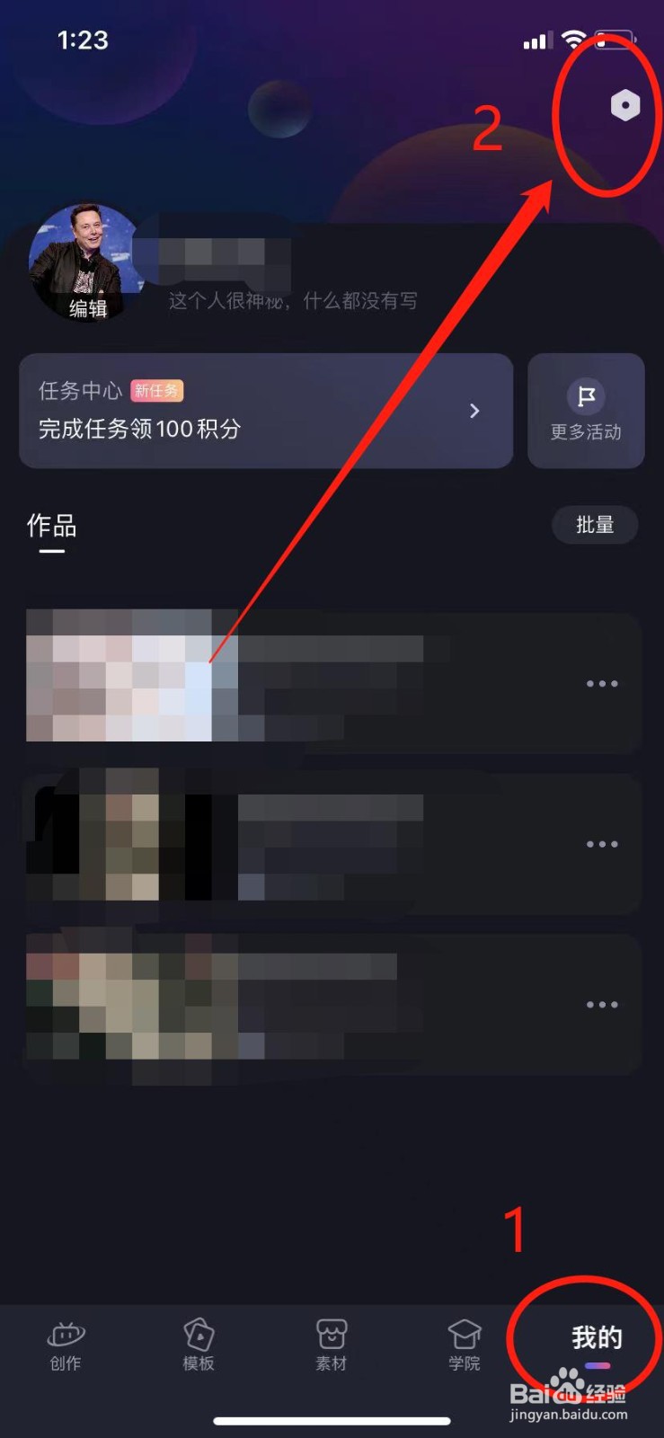 手机必剪怎么注销账号