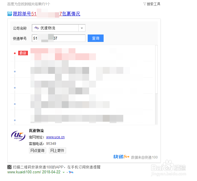 优速物流怎么样?如何查询优速物流包裹?