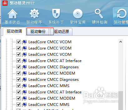 驱动精灵如何使用