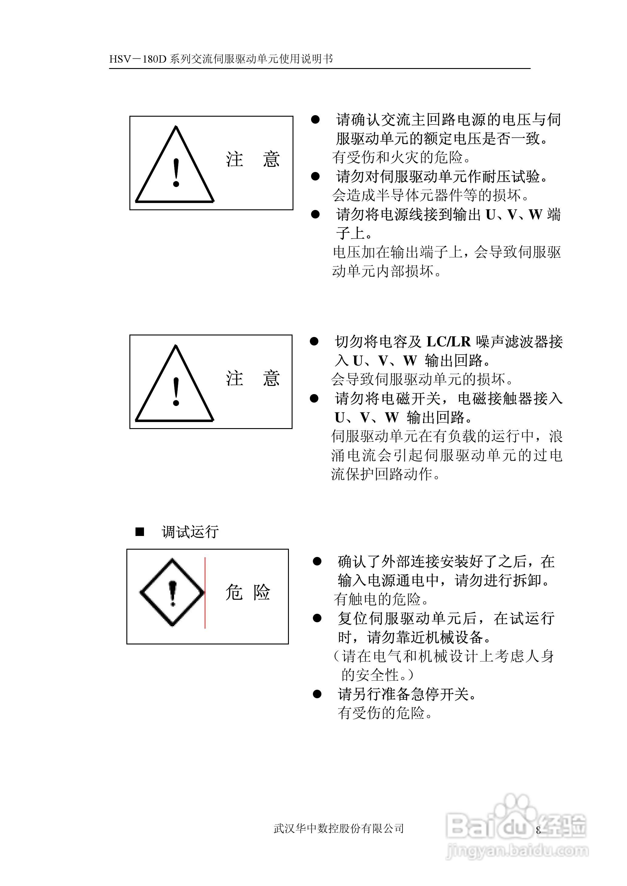 HSV-180D系列交流伺服驱动单元使用说明书:[1]