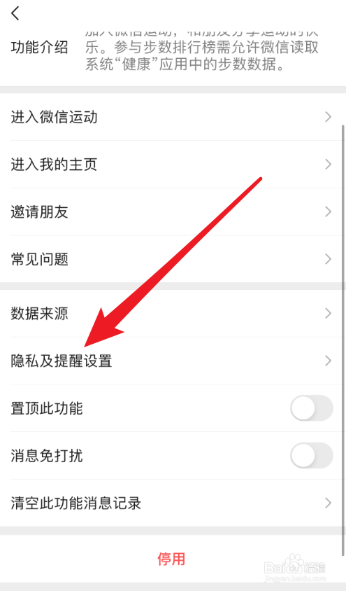 怎么退出微信运动排行榜