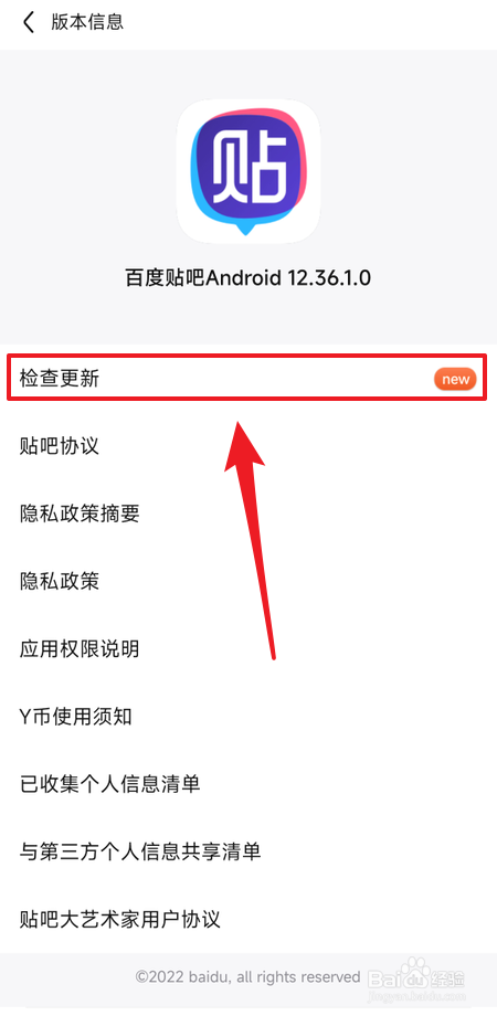 百度贴吧在哪里更新版本