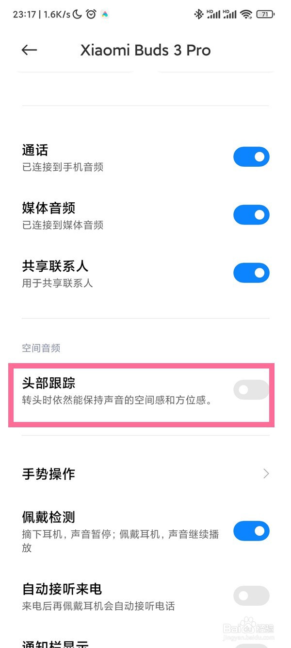 小米耳机3pro怎样设置空间音频