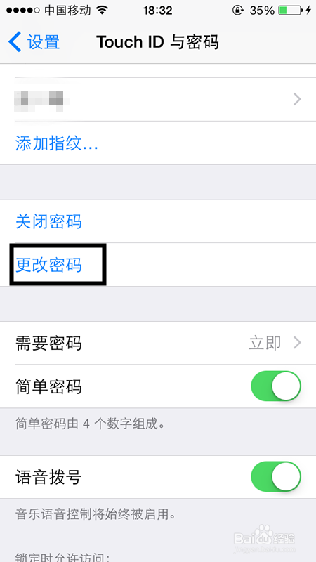 如何更改手机密码