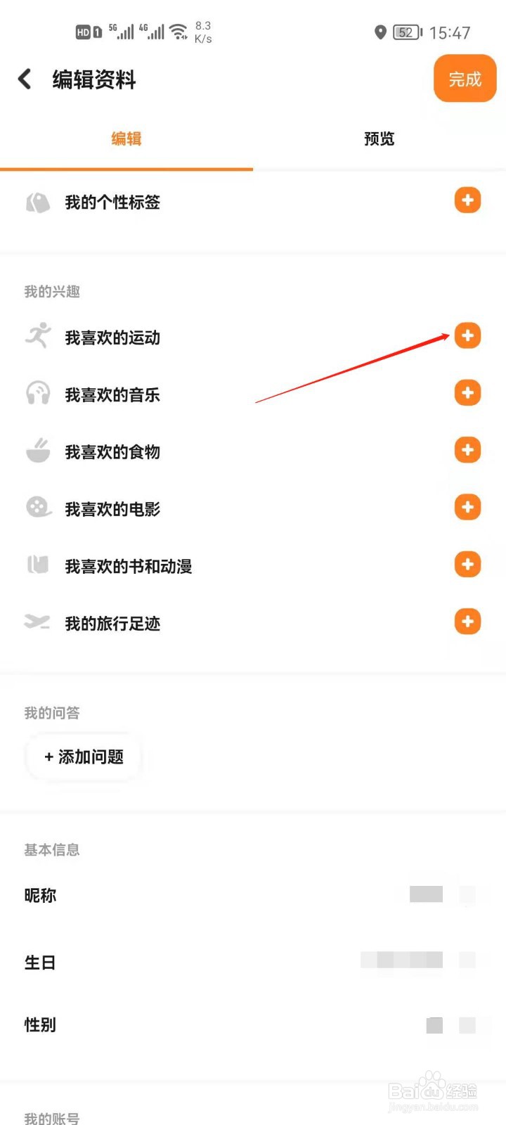 探探app怎么设置喜欢的运动