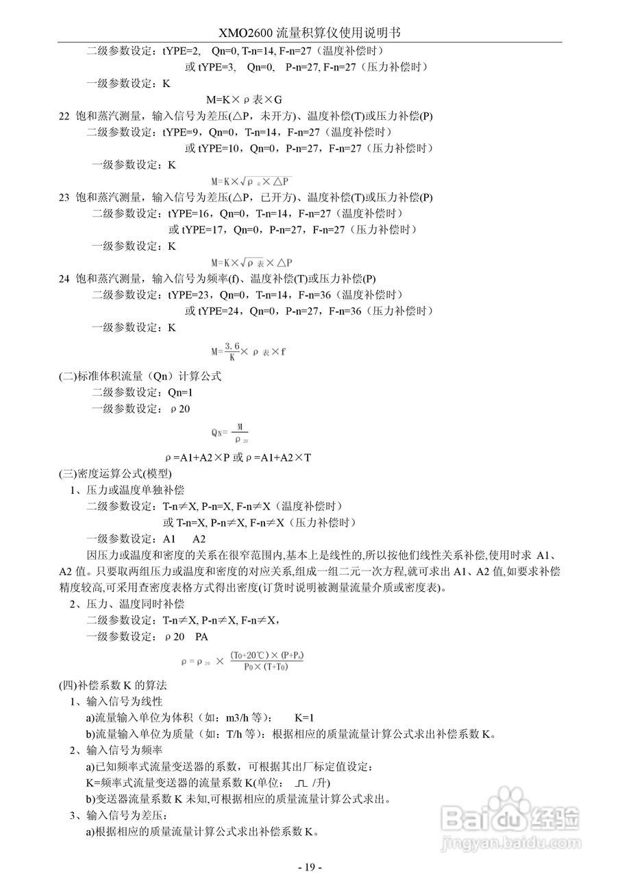 XMO2600流量积算仪使用说明书:[2]