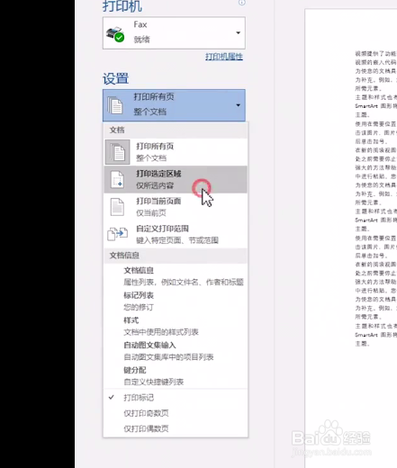 如何只打印Word文档中选中的文字