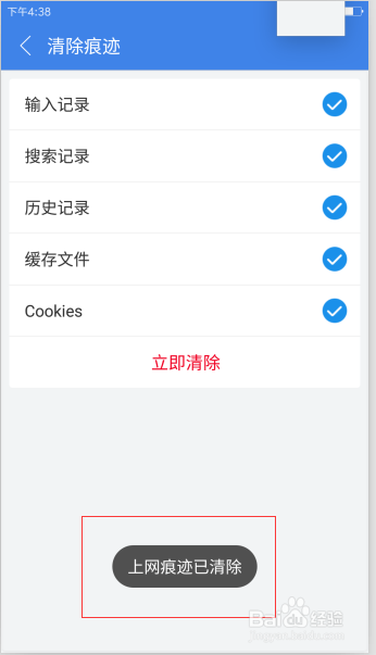 2345浏览器安卓版怎么清除上网痕迹