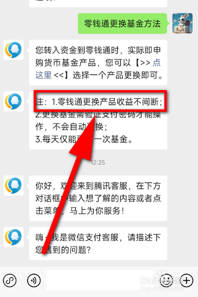 微信零钱通更换产品要亏几天