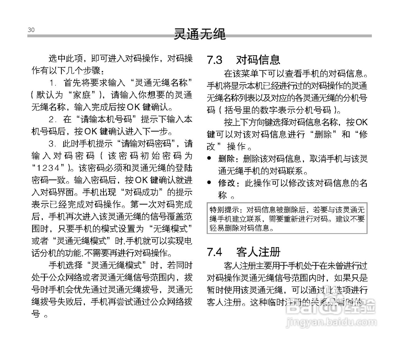 中兴ZTE V300手机使用说明书:[3]