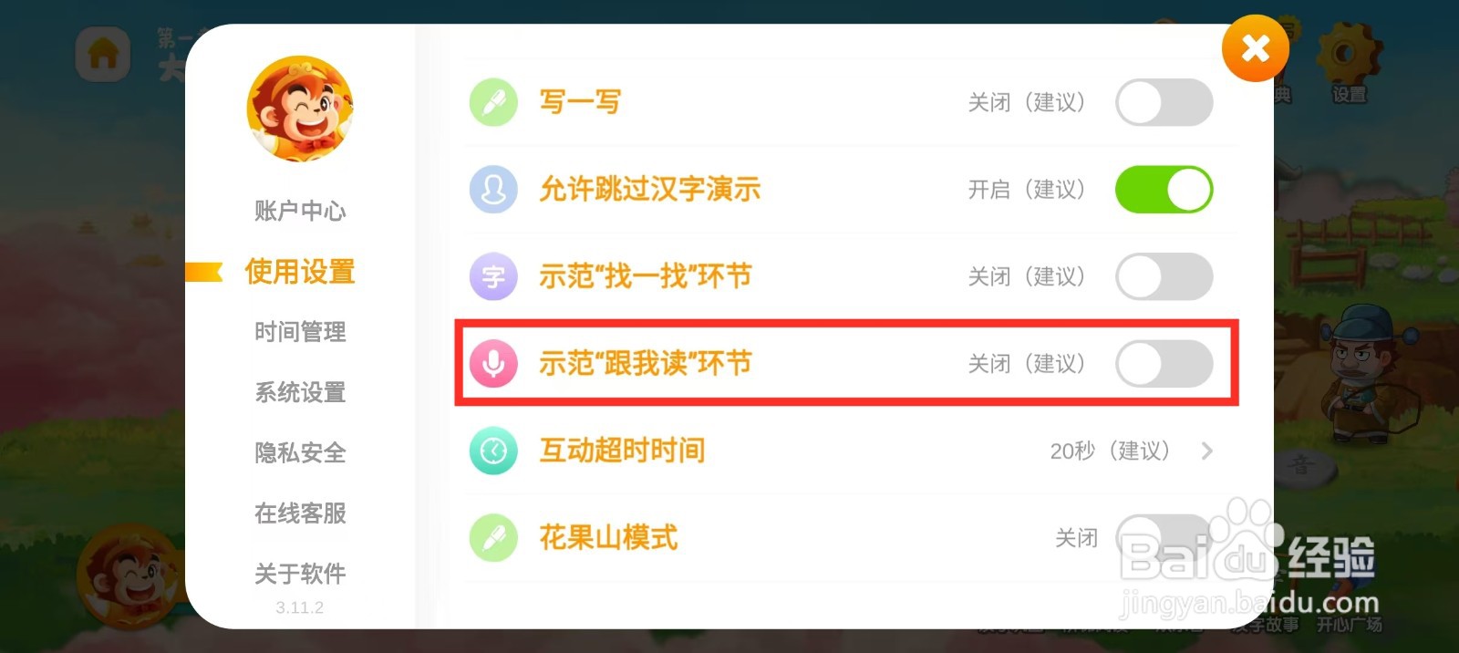 悟空识字如何关闭“跟我读”环节