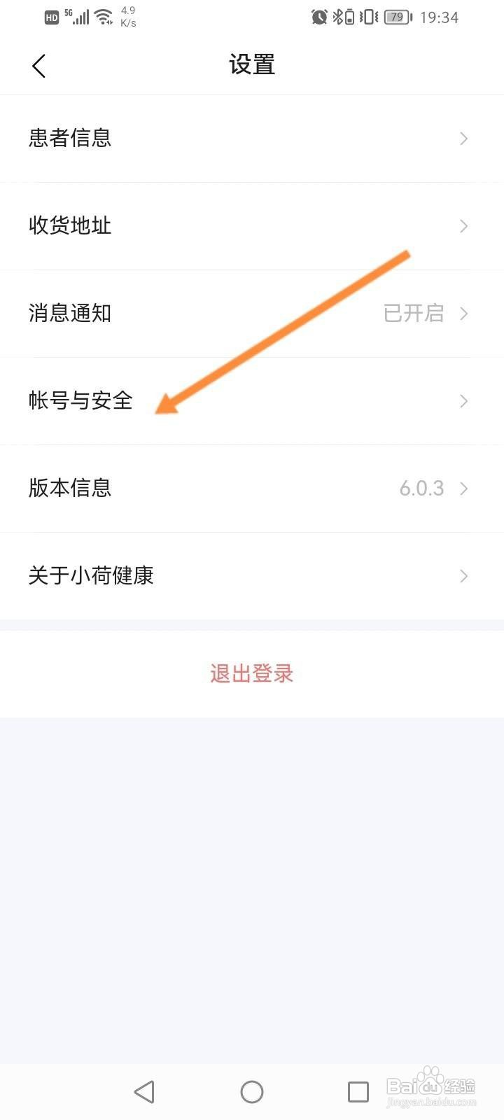 小荷健康怎么申请注销